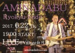 aminadabuビレッジフライヤー (1)